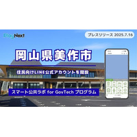 岡山県美作市が住民向けLINE公式アカウントを開設！