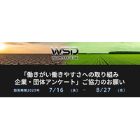 「働きがい働きやすさへの取り組みアンケート」強みと弱みの分析レポートを無料提供。7月16日より全国調査スタート！