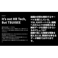 TSUISEEがエンゲージメントの測定機能を大幅にバージョンアップ。人事担当者がカルチャーを変える変革者へ。