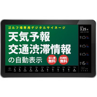 【ゴルフ場様向け】天気・交通渋滞情報をリアルタイムで可視化！