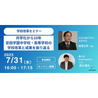 【NextTeachers】安田学園中学校・高等学校 諸葛先生ご登壇「共学化から10年、安田学園中学校・高等学校の学校改革と成果を振り返る」WEBセミナー開催