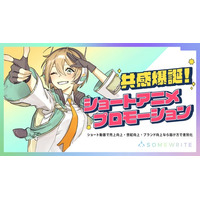 サムライト、「また広告か…」を覆す。“共感爆誕”ストーリーでファンを生む、ショート動画プロモーションの新戦略。ショートアニメプロモーションを提供開始