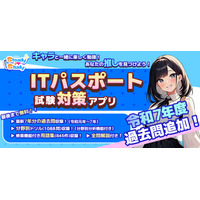 アプリ「Steady IT Study ITパス」がアップデート！令和７年度の過去問・新衣装追加！