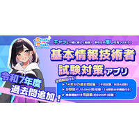 アプリ「基本情報技術者試験対策：Steady IT Study」がアップデート！令和７年度の過去問追加！