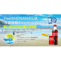 「FeelSHONANさんぽ」写真投稿キャンペーン2025を開始します！