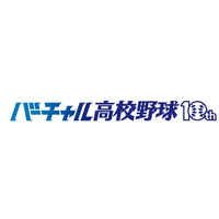 「バーチャル高校野球」が10周年！WBSC U-18野球ワールドカップのライブ配信が決定！