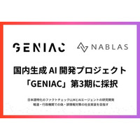 NABLAS、日本語ファクトチェック特化型LLMとAIエージェントの研究開発でGENIAC第3期に採択