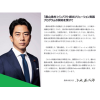 「農山漁村」インパクト創出ソリューションを選定！ マッチング希望の自治体を募集します！