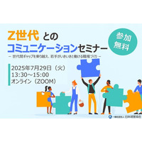 若手が会議中にスマホ操作！アナタはどう対応する？　90分でZ世代との関わり方を学ぶ【無料・オンライン】