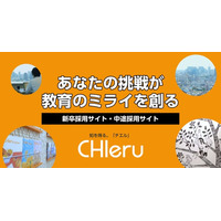 チエル、さらなる事業フェーズの拡大を見据え、人材採用を強化