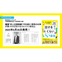 シェア出版型書籍『採用の女神が見つけた 泣けるくらい いい会社』にシステムズ社長・小河原隆史のインタビューが掲載