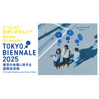 東京のまちで出会う芸術祭「東京ビエンナーレ2025」世界7カ国のアーティスト38組を発表！