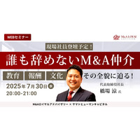 【7/30開催】誰も辞めないM&A仲介 「教育」「報酬」「文化」その全貌に迫る！｜M&Aロイヤルアドバイザリー × ヤマトヒューマンキャピタル