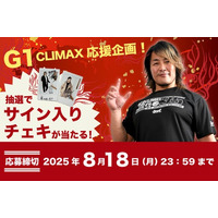 大きいサイズの専門店ミッド・インターナショナルがG1CLIMAX35大会応援企画を開催！