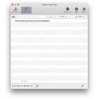 【見たくないサイトをブロック】Cisdem AppCrypt for Mac新バージョン機能紹介