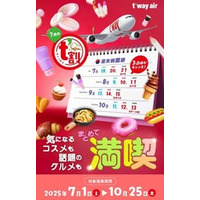 T'way Air、「t'wari（t'割）」夏の旅行キャンペーンを実施