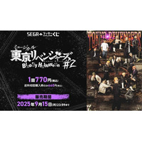ミュージカル「東京リベンジャーズ」#2 Bloody Halloween、キャストのアナザーショットを使用したセガ限定オンラインくじ発売