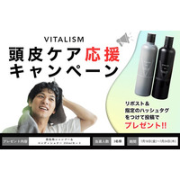 メンズの頭皮ケアを応援！VITALISM公式Xで「使ってみたい」「使っている」などのお声を大募集！抽選で人気スカルプシャンプーをプレゼント！