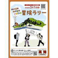 連続テレビ小説「あんぱん」の舞台・高知県をめぐる旅 「もぐもぐ冒険ラリー」を開催