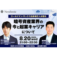 【特別対談決定】ゴールドマン・サックス出身者2人が語る暗号資産業界の今と起業キャリアについて
