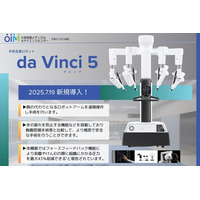 大阪けいさつ病院、最新鋭手術支援ロボット「ダビンチ5」による国内初のがん手術を開始