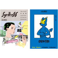 作品集シリーズ「THE VISUAL」、人気イラストレーター ルカ・ティエリと前田麦による2つの作品集を同時発売