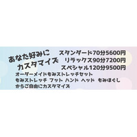 【川越店　リラクゼーションマッサージ】もみの匠 川越店～ カスタマイズキャンペーン ～