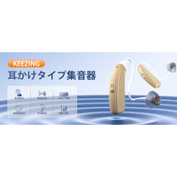【KEEZING】Prime Dayセール継続中｜快適な“聴こえ”を日常に