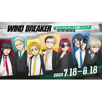 「ABEMA」、『WIND BREAKER』よりボウフウリンがスーツに身を包んだ描き下ろし新規グッズの受注発売を決定！
