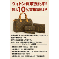 ルイ・ヴィトン買取強化キャンペーン実施中