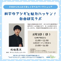 【NHKカルチャー】『科学のフシギと魅力ハッケン！自由研究ラボ』お子さんに大人気の夏休みワークショップ【8月3日（日）神戸＆西宮で開催】