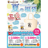 「おむらいす亭」夏の福袋フードコートVer. 7月21日（月・祝）より販売を開始いたします