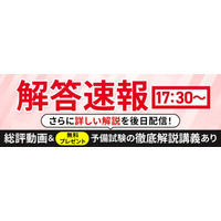 予備試験短答式試験＜解答速報＞がスタートいたしました！