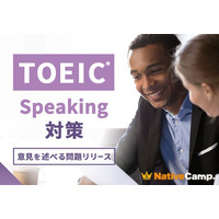 【英会話レッスン回数無制限】ネイティブキャンプ　英語で自分の考えを伝える力を育成　TOEIC(R) Speaking Test対策教材に「意見を述べる問題」を追加