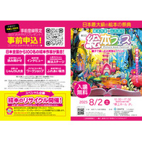 日本最大級の絵本の祭典、名古屋で開催「第5回 絵本フェス」～絵本作家100名が一堂に会するフェス～