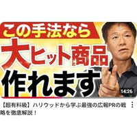 「超有料級/ハリウッドから学ぶ最強の広報PRの戦略を徹底解説！」【井上岳久のYouTubeチャンネル「広報PRの知らない世界」】7/11公開動画が問い合わせ多数のため第2回無料コンサルティングを開催！