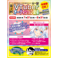 【VTuberオーディション開催】ひきこもりをコンセプトにしたVTuber事務所AMATERASUが、アイドルプロジェクトを始動。デビュー時は人気イラストレーター・夜ノみつき先生がアバター作成を担当！