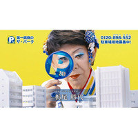 「ザ・パーク」CM第2弾、7月21日より放映開始！美川憲一が演じる”栃尾勝代”が土地の隙間の活用方法を提案