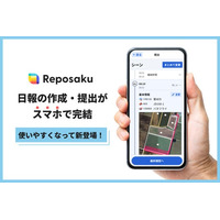 農業DX「レポサク」、日報の作成・提出がスマホで完結する新機能をリリース。