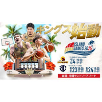 「ISLAND GAMES 2025」開催のお知らせ