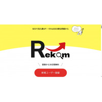 SEO順位チェックツール「Rekam」（レカム）提供開始！～安価で高機能！ 地域別・デバイス別順位に加え、マップ・広告順位も自動計測～