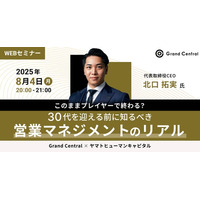 【8/4開催】このままプレイヤーで終わる？ 30代を迎える前に知るべき営業マネジメントのリアル | Grand Central × ヤマトヒューマンキャピタル