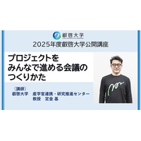 【叡啓大学】締切迫る！受講者募集！2025年度公開講座 プロジェクトをみんなで進める会議のつくりかた