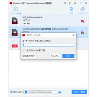 Cisdem PDF Password Remover最新バージョン発表！パスワード解除をより一層強化
