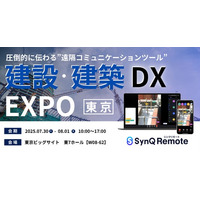 SynQ Remote（シンクリモート）産業DX総合展「建設・建築DX EXPO」に出展