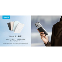 【Anker】Anker史上最薄のマグネット式ワイヤレス充電対応モバイルバッテリー「Anker Nano Power Bank（5000mAh, MagGo, Slim）」
