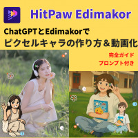 SNSでバズる「ピクセルキャラ」を簡単作成！ChatGPT × Edimakorで楽しむ最新トレンド