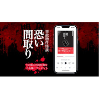 オトバンク、日販と共同で映画原作『事故物件怪談 恐い間取り』をオーディオブック化　映画公開日の7月25日よりaudiobook.jpで配信開始