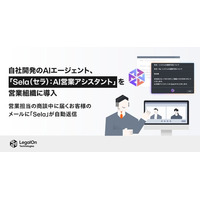 LegalOn Technologies、自社開発のAIエージェント「Sela（セラ）：AI営業アシスタント」を営業組織に導入
