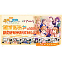 Z世代に大人気！キーボードアプリ「Simeji」、劇場アニメ『遠井さんは青春したい！「バカとスマホとロマンスと」』とコラボキャンペーンを開催！